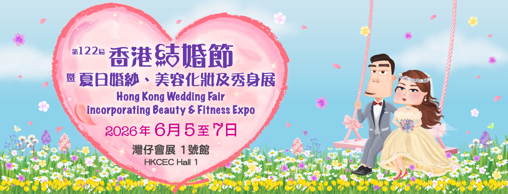 The 122nd Hong Kong Wedding Fair incorporating Beauty & Fitness Expo 2026