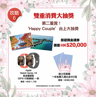 結婚展 wedding fair wedding expo 2024 iWeddingClub 新婚會 消費大抽獎送出豐富獎品