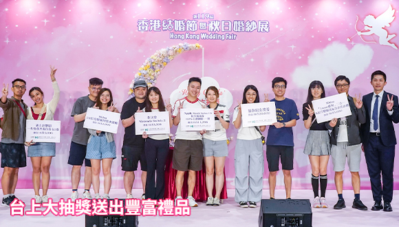 結婚展 wedding fair wedding expo 2023 iWeddingClub 新婚會 消費大抽獎送出豐富獎品