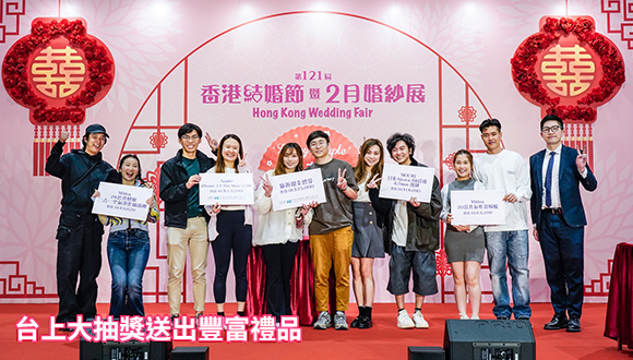 結婚展 wedding fair wedding expo 2026 iWeddingClub 新婚會 消費大抽獎送出豐富獎品