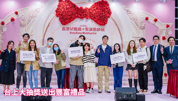 結婚展 wedding fair wedding expo 2026 iWeddingClub 新婚會 消費大抽獎送出豐富獎品