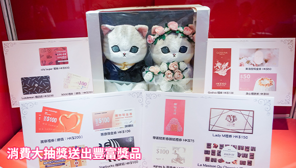 結婚展 wedding fair wedding expo 2026 iWeddingClub 新婚會 消費大抽獎送出豐富獎品