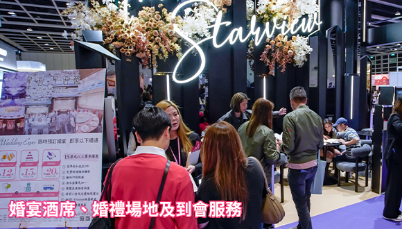 結婚展 wedding fair wedding expo 2026 iWeddingClub 新婚會 消費大抽獎送出豐富獎品