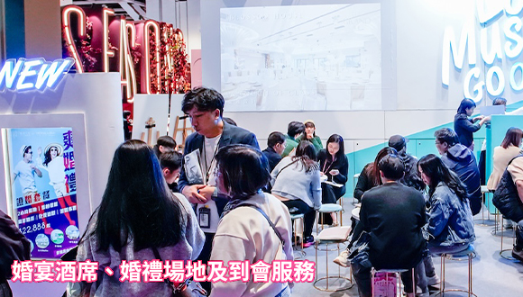 結婚展 wedding fair wedding expo 2026 iWeddingClub 新婚會 消費大抽獎送出豐富獎品