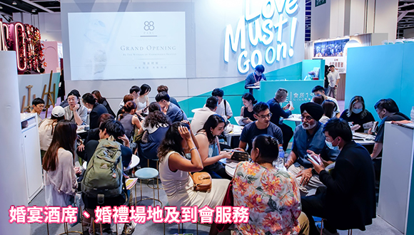 結婚展 wedding fair wedding expo 2024 iWeddingClub 新婚會 消費大抽獎送出豐富獎品