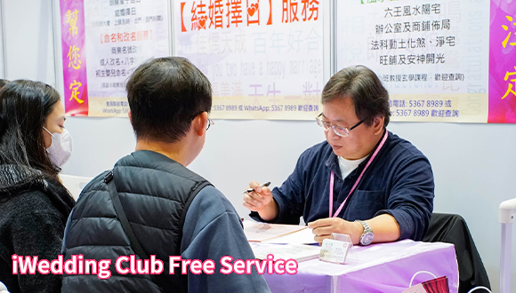 結婚展 wedding fair wedding expo 2024 iWeddingClub 新婚會 消費大抽獎送出豐富獎品