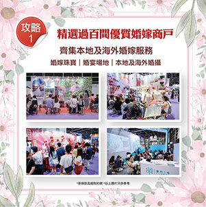 結婚展 wedding fair wedding expo 2024 iWeddingClub 新婚會 消費大抽獎送出豐富獎品