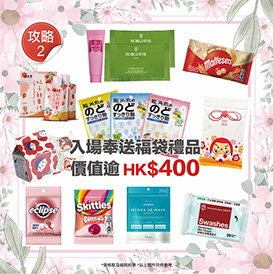結婚展 wedding fair wedding expo 2024 iWeddingClub 新婚會 消費大抽獎送出豐富獎品