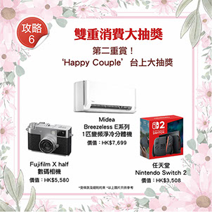 結婚展 wedding fair wedding expo 2024 iWeddingClub 新婚會 消費大抽獎送出豐富獎品