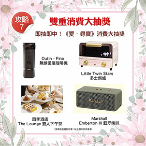 結婚展 wedding fair wedding expo 2024 iWeddingClub 新婚會 消費大抽獎送出豐富獎品